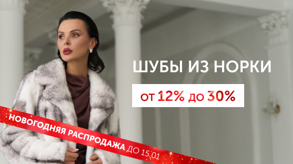 Шубы из норки